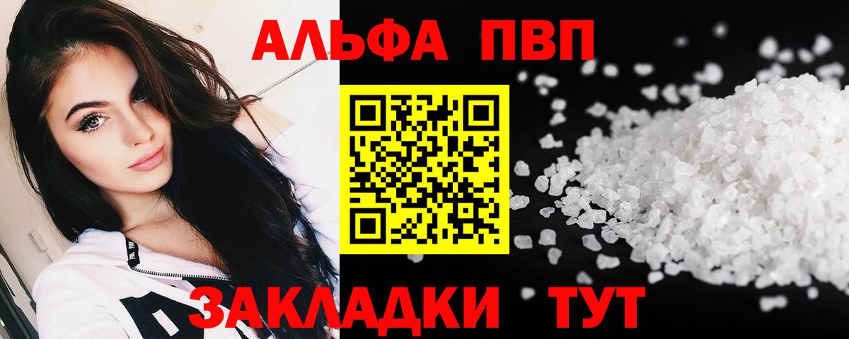 APVP  A PVP VHQ  закладки  APVP мука  Камышлов  Вход с VPN 