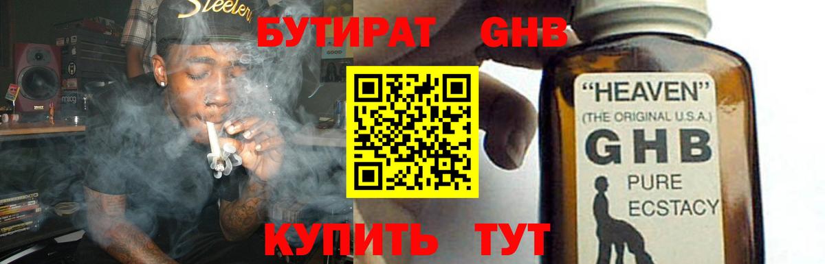 Камышлов  БУТИРАТ жидкий экстази  Вход с VPN 