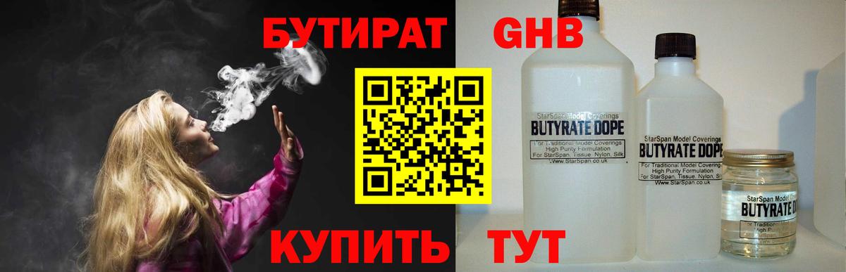 БУТИРАТ бутик Камышлов