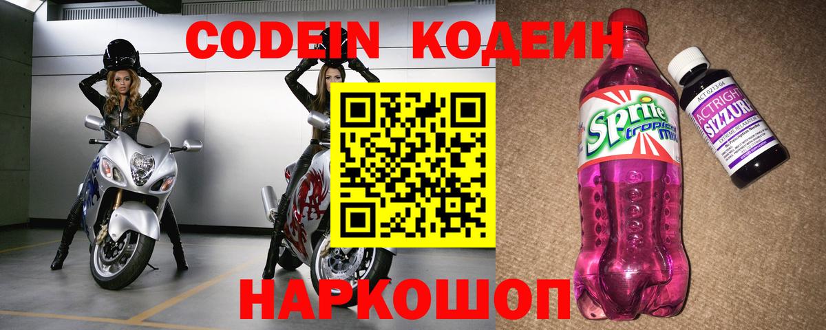 Codein Purple Drank  Codein напиток Lean (лин)  Камышлов  Вход с VPN 