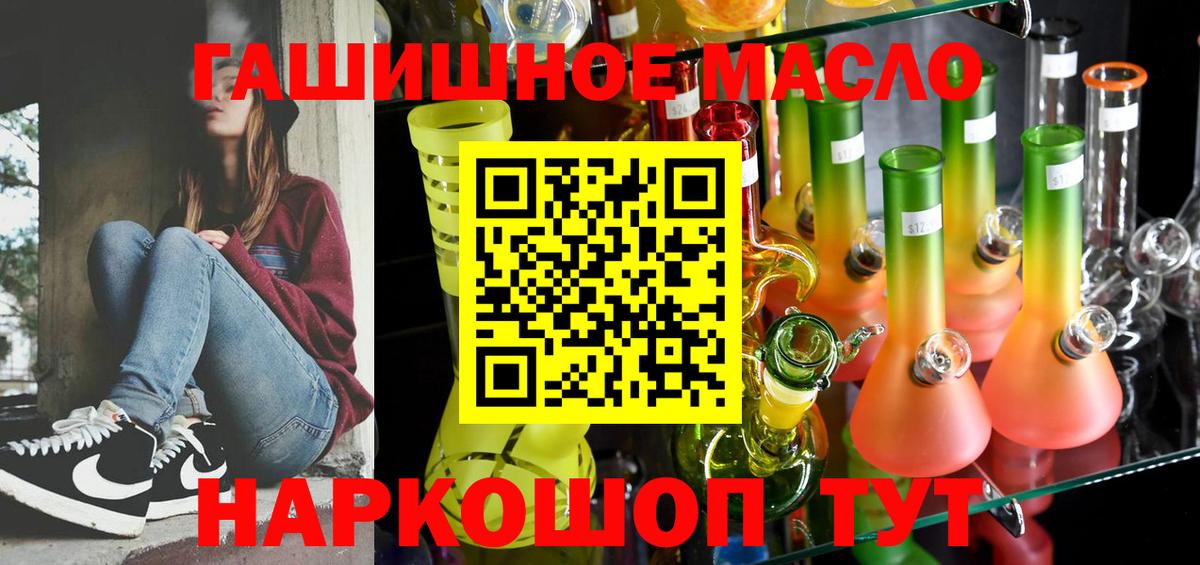 ТГК гашишное масло Камышлов